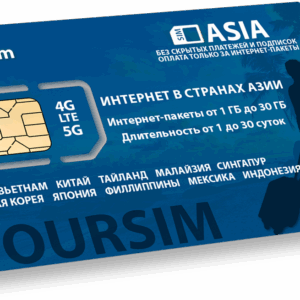 Услуга Оператора связи: Пакет AsiaSIM